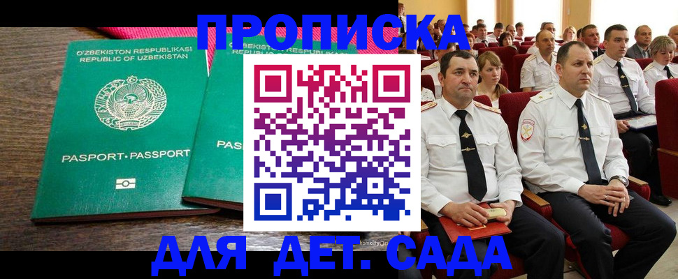 временная регистрация для школы в Меленках