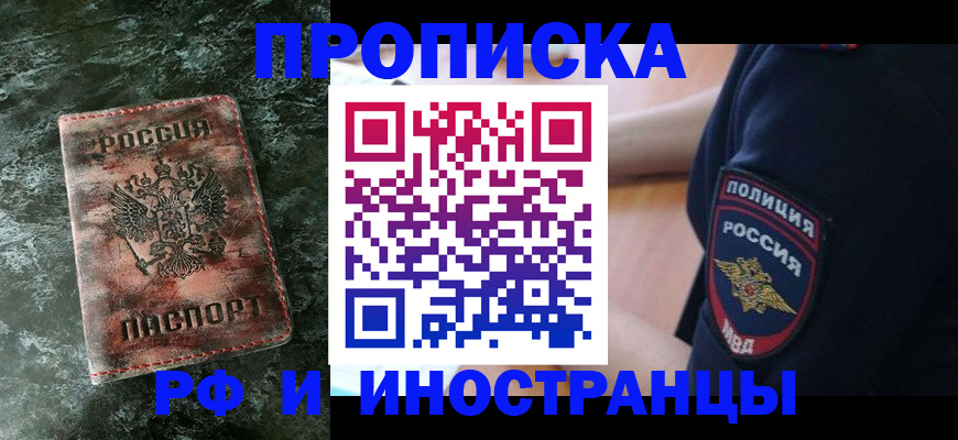 прописка для работы в Меленках