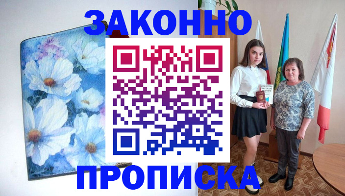 прописка для кредита в Меленках