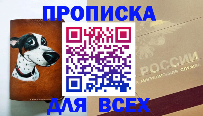 прописка гарантия в Меленках